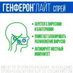 Генферон Лайт спрей, 50000 МЕ + 1 мг/доза, спрей назальный дозированный, 1 шт, 100 доз фото 5