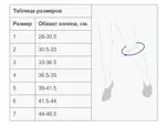 Эласма наколенник трикотажно-эластичный, р. 3, 1 шт, арт. С-350, согревающий фото 3