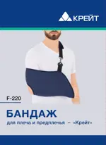 Крейт Бандаж для плеча и предплечья, р. 2, бандаж, 1 шт, арт. F-220 Крейт Бандаж для плеча и предплечья, р. 2, бандаж, 1 шт, арт. F-220 фото 2