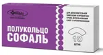 Софаль Полукольцо адгезивное для стомы, 10 шт. Софаль Полукольцо адгезивное для стомы, 10 шт. фото 1