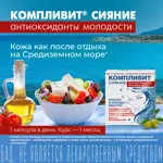 Компливит Сияние Антиоксиданты Молодости, 300 мг, капсулы, 30 шт. Компливит Сияние Антиоксиданты Молодости, 300 мг, капсулы, 30 шт. фото 2