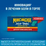 Максиколд Лор Табс двойное действие, таблетки для рассасывания, 20 шт. фото 3