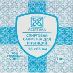 Асептика Салфетки спиртовые для инъекций, 56 мм х 65 мм, салфетки стерильные, 10 шт. фото