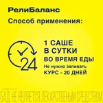 РелиБаланс, суспензия для приема внутрь, 10 мл, 20 шт, апельсин фото 2