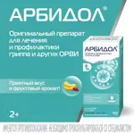 Арбидол, 25 мг/5 мл, порошок для приготовления суспензии для приема внутрь, 37 г, 1 шт, банан + вишня Арбидол, 25 мг/5 мл, порошок для приготовления суспензии для приема внутрь, 37 г, 1 шт, банан + вишня фото 2