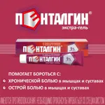 Пенталгин экстра-гель, 5%, гель для наружного применения, 50 г, 1 шт, от боли в спине, мышцах и суставах Пенталгин экстра-гель, 5%, гель для наружного применения, 50 г, 1 шт, от боли в спине, мышцах и суставах фото 3