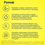 Релиф, 5 мг, суппозитории ректальные, 12 шт. Релиф, 5 мг, суппозитории ректальные, 12 шт. фото 6