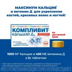 Компливит кальций Д3, 500 мг+200 МЕ, таблетки жевательные, 100 шт, апельсин фото 2