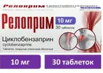 Релоприм, 10 мг, таблетки, покрытые пленочной оболочкой, 30 шт. фото