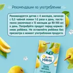 Фрутоняня Сок, сок, 200 мл, 1 шт, груша, осветленный, без сахара фото 5