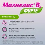 Магнелис B6 форте, 100 мг+10 мг, таблетки, покрытые пленочной оболочкой, 30 шт. фото 5