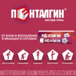 Пенталгин экстра-гель, 5%, гель для наружного применения, 50 г, 1 шт, от боли в спине, мышцах и суставах Пенталгин экстра-гель, 5%, гель для наружного применения, 50 г, 1 шт, от боли в спине, мышцах и суставах фото 2