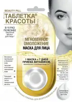 Таблетка красоты маска для лица мгновенное омоложение, маска для лица, 8 мл, 1 шт. фото