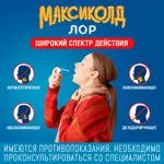 Максиколд Лор, 0.2%, спрей для местного применения, 40 мл, 1 шт, спрей от боли в горле фото 3