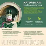 Natures aid Железа бисглицинат, 14 мг, таблетки, 90 шт. Natures aid Железа бисглицинат, 14 мг, таблетки, 90 шт. фото 2