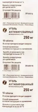 Уголь активированный, 250 мг, таблетки, 10 шт. фото 