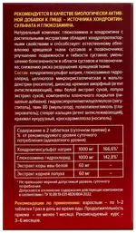 Артро-Фрейм Глюкозамин + Хондроитин, таблетки, 60 шт. Артро-Фрейм Глюкозамин + Хондроитин, таблетки, 60 шт. фото 2
