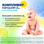 Компливит Кальций Д3 для малышей, 200 мг + 50 МЕ/5 мл, порошок для приготовления суспензии для приема внутрь, 43 г, 1 шт. Компливит Кальций Д3 для малышей, 200 мг + 50 МЕ/5 мл, порошок для приготовления суспензии для приема внутрь, 43 г, 1 шт. фото 4