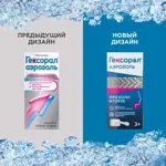 Гексорал, 0.2%, аэрозоль для местного применения, 40 мл, 1 шт. Гексорал, 0.2%, аэрозоль для местного применения, 40 мл, 1 шт. фото 2