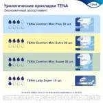 Tena Comfort Mini Plus Прокладки урологические, прокладки урологические, 30 шт, 3 капли Tena Comfort Mini Plus Прокладки урологические, прокладки урологические, 30 шт, 3 капли фото 5