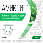 Амиксин, 125 мг, таблетки, покрытые пленочной оболочкой, 6 шт. фото 6