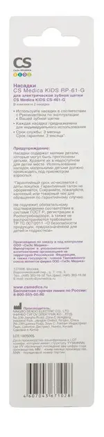 CS Medica RP-61-G Насадки для электрических зубных щеток CS Medica KIDS CS-461-G/CS-463-G, 2 шт, розового цвета фото 2