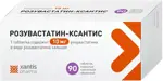 Розувастатин-ксантис, 10 мг, таблетки, покрытые пленочной оболочкой, 90 шт. фото 