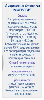 Лидокаин + Феназон Морелор, 10 мг/г + 40 мг/г, капли ушные, 17.1 г (15 мл), 1 шт. Лидокаин + Феназон Морелор, 10 мг/г + 40 мг/г, капли ушные, 17.1 г (15 мл), 1 шт. фото 4