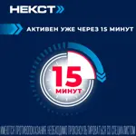 Некст, 400 мг+200 мг, таблетки, покрытые пленочной оболочкой, 20 шт, обезболивающее фото 3