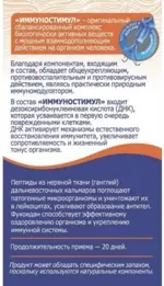 Доктор Море ИммуноСтимул, 200 мг, капсулы, 20 шт. Доктор Море ИммуноСтимул, 200 мг, капсулы, 20 шт. фото 2