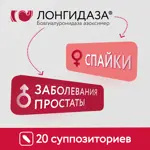 Лонгидаза, 3000 МЕ, суппозитории вагинальные и ректальные, 20 шт. фото 2