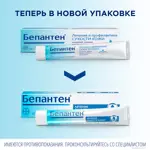 Бепантен, 5%, крем для наружного применения, 30 г, 1 шт. Бепантен, 5%, крем для наружного применения, 30 г, 1 шт. фото 2