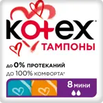 Kotex Mini тампоны женские гигиенические, 8 шт. фото