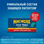 Максиколд Лор Табс двойное действие, таблетки для рассасывания, 20 шт. фото 4