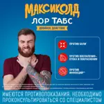 Максиколд Лор Табс двойное действие, таблетки для рассасывания, 20 шт. фото 2