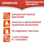 Бифиформ, капсулы кишечнорастворимые, 40 шт. Бифиформ, капсулы кишечнорастворимые, 40 шт. фото 7