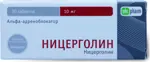 Ницерголин, 10 мг, таблетки, покрытые оболочкой, 30 шт. фото 