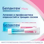 Бепантен, 5%, мазь для наружного применения, 30 г, 1 шт. Бепантен, 5%, мазь для наружного применения, 30 г, 1 шт. фото 2