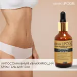 Акавия Липогель липосомальный увлажняющий крем-гель для тела, 50 мл, 1 шт, витамины С+Е Акавия Липогель липосомальный увлажняющий крем-гель для тела, 50 мл, 1 шт, витамины С+Е фото 3