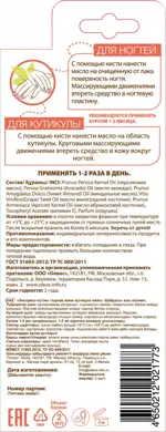 Oleos Масло для ногтей и кутикулы экспресс-уход, масло косметическое, 2 мл, 1 шт. Oleos Масло для ногтей и кутикулы экспресс-уход, масло косметическое, 2 мл, 1 шт. фото 2