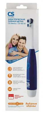 CS Medica CS-465-M, щетка зубная электрическая, 1 шт, синего цвета, 18 000 движ./мин CS Medica CS-465-M, щетка зубная электрическая, 1 шт, синего цвета, 18 000 движ./мин фото 3
