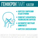 Генферон Лайт, 10000 МЕ + 0.8 мг/мл, капли назальные, 10 мл, 1 шт. фото 2