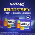 Афобазол ретард, 30 мг, таблетки с пролонгированным высвобождением, покрытые пленочной оболочкой, 20 шт. фото 2