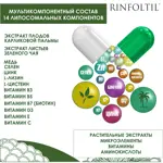 Rinfoltil для мужчин, 204 мг, капсулы, 60 шт. Rinfoltil для мужчин, 204 мг, капсулы, 60 шт. фото 4
