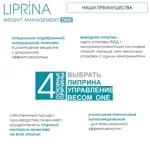 Липрина Управление весом ONE, 377 мг, капсулы, 60 шт. Липрина Управление весом ONE, 377 мг, капсулы, 60 шт. фото 4