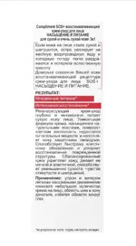 Compliment SOS+ крем-уход для лица восстанавливающий насыщение и питание 3 в 1, крем, 50мл, 1 шт. Compliment SOS+ крем-уход для лица восстанавливающий насыщение и питание 3 в 1, крем, 50мл, 1 шт. фото 2