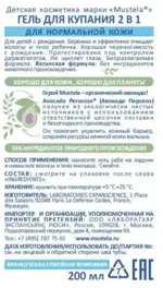 Mustela Гель для купания 2 в 1, шампунь, 200 мл, 1 шт. Mustela Гель для купания 2 в 1, шампунь, 200 мл, 1 шт. фото 2