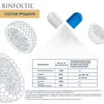 Rinfoltil Гиалуроновая кислота, 355 мг, капсулы, 60 шт. Rinfoltil Гиалуроновая кислота, 355 мг, капсулы, 60 шт. фото 6