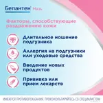 Бепантен, 5%, мазь для наружного применения, 30 г, 1 шт. Бепантен, 5%, мазь для наружного применения, 30 г, 1 шт. фото 5