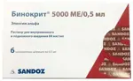 Бинокрит, 84 мкг/мл (5000 МЕ/0.5 мл), раствор для внутривенного и подкожного введения, 0.5 мл, 6 шт. фото 